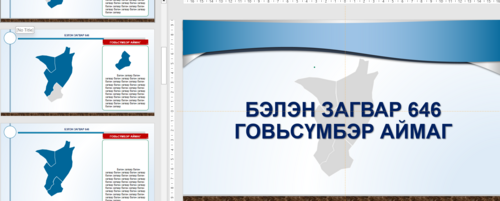Газрын зураг ГОВЬСҮМБЭР аймаг Загвар 646